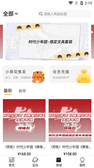 tf家族fanclub截图0