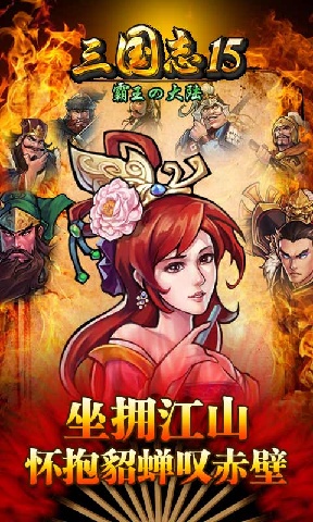 三国志15截图0