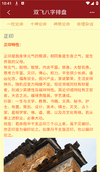双飞八字排盘软件截图2