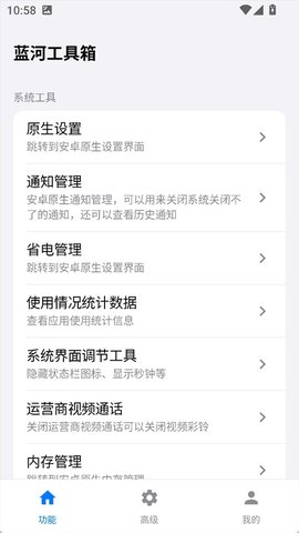 蓝盒工具箱截图3