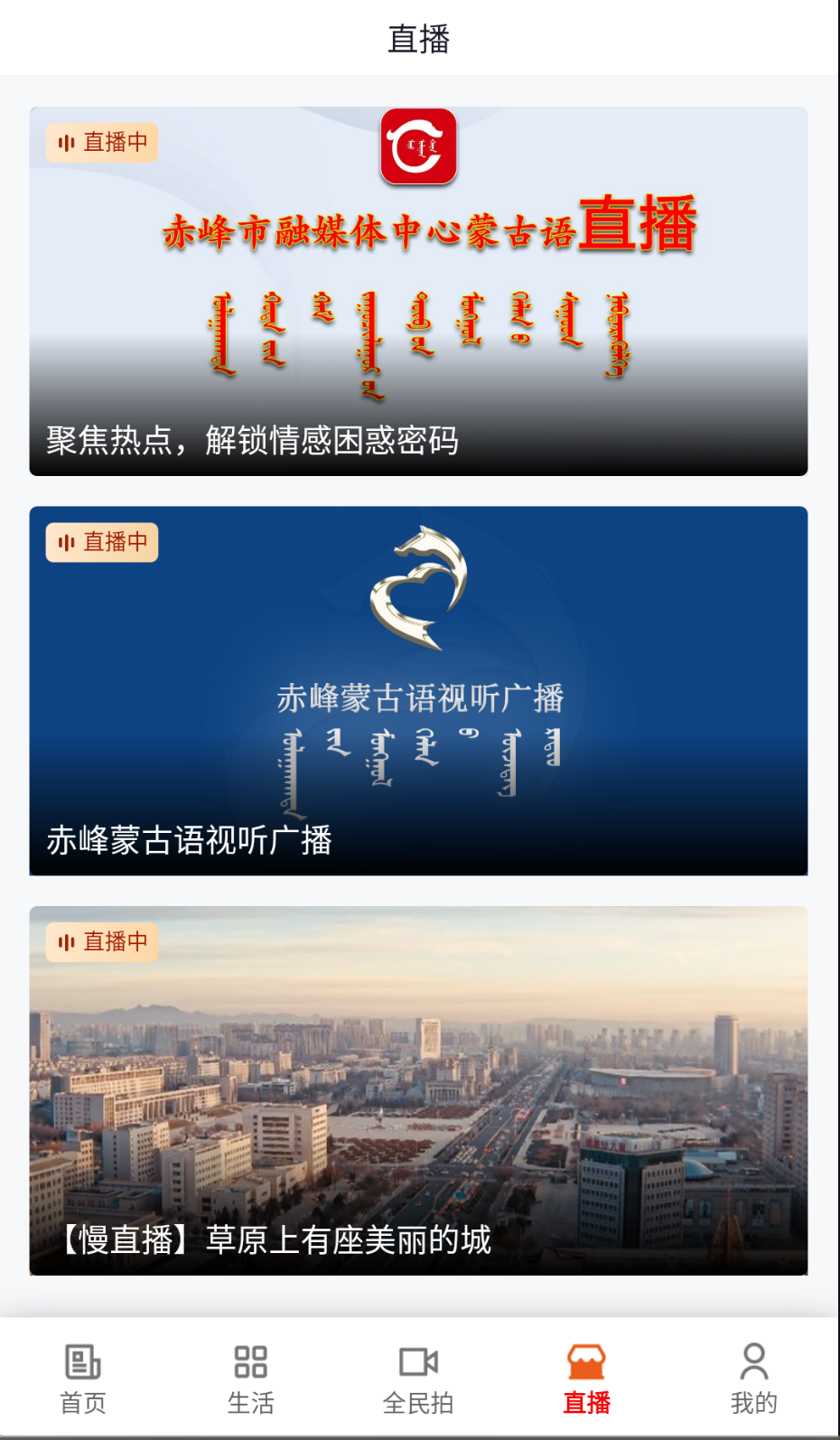 我的赤峰截图1