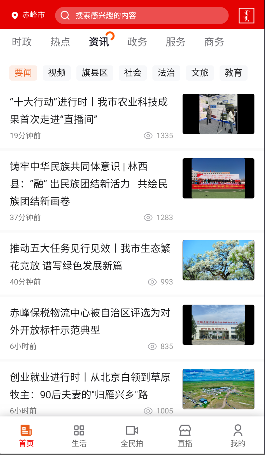 我的赤峰截图3