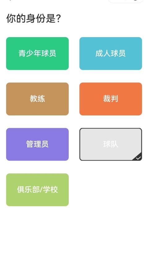 浙里足球截图1