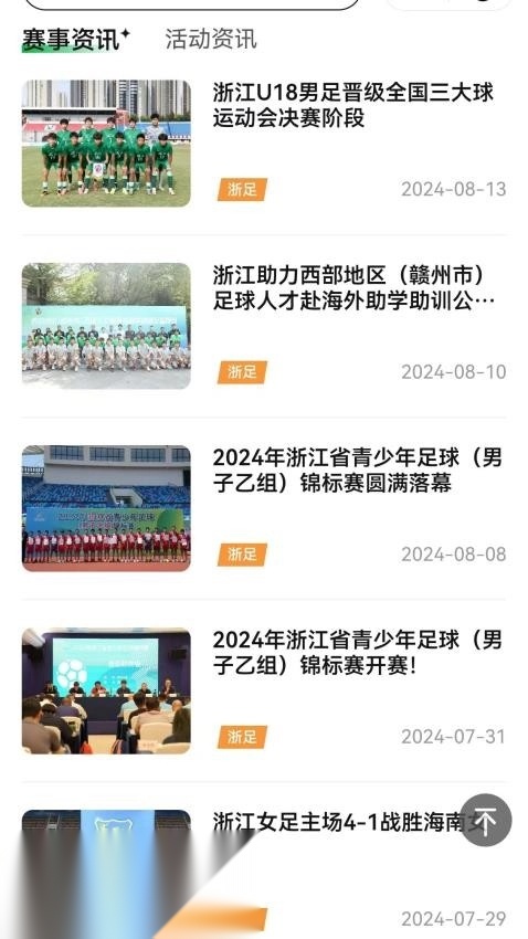 浙里足球截图3