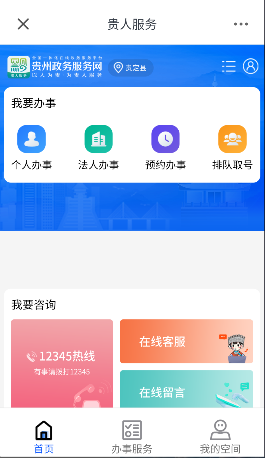 活力贵定截图0