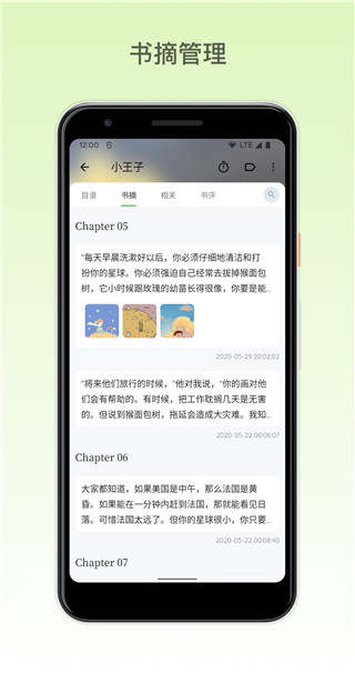 纸间书摘截图1