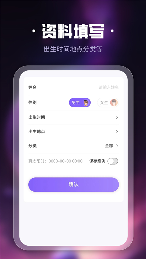 吉真紫微斗数截图3