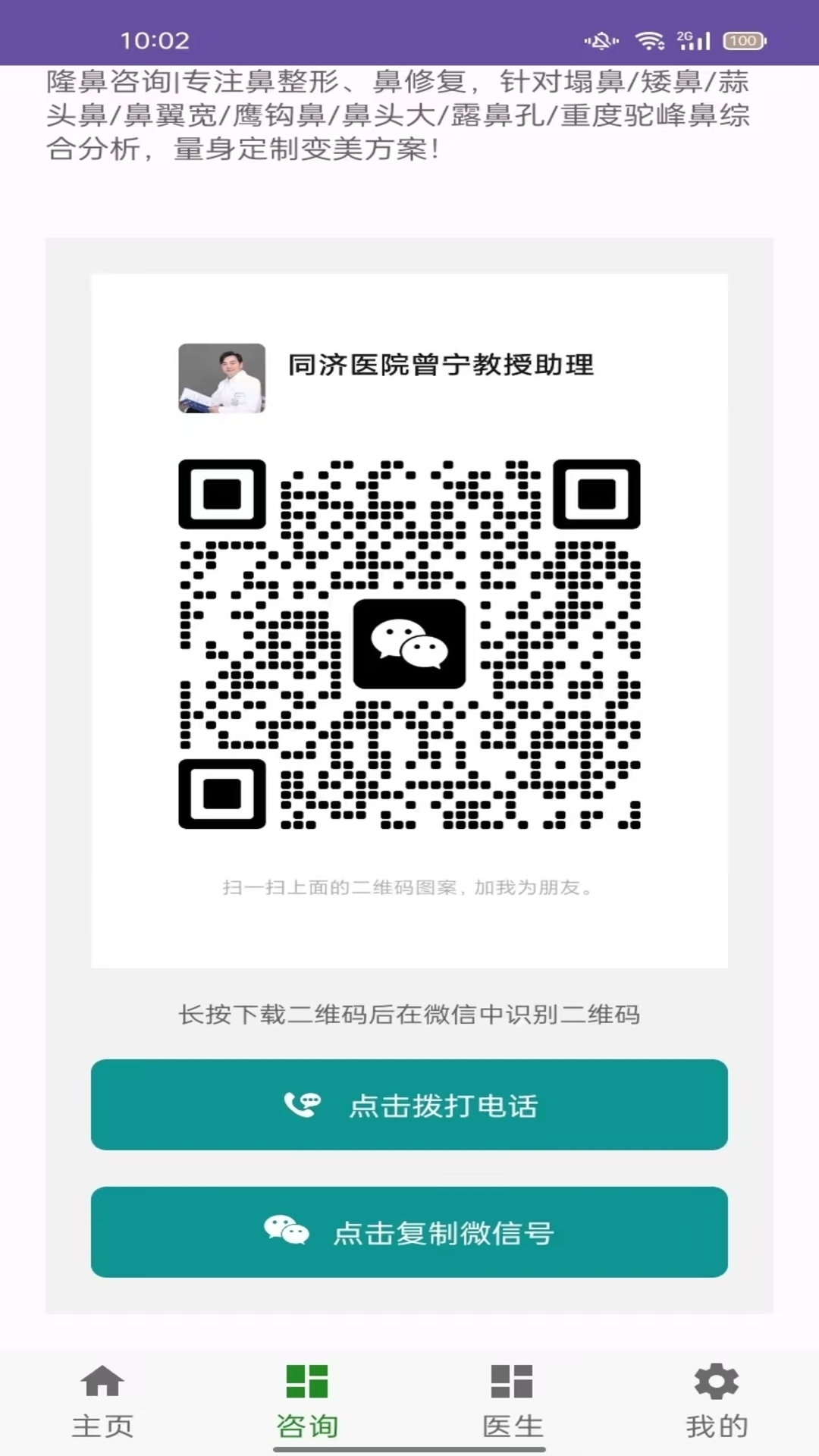 鼻整形头条截图2
