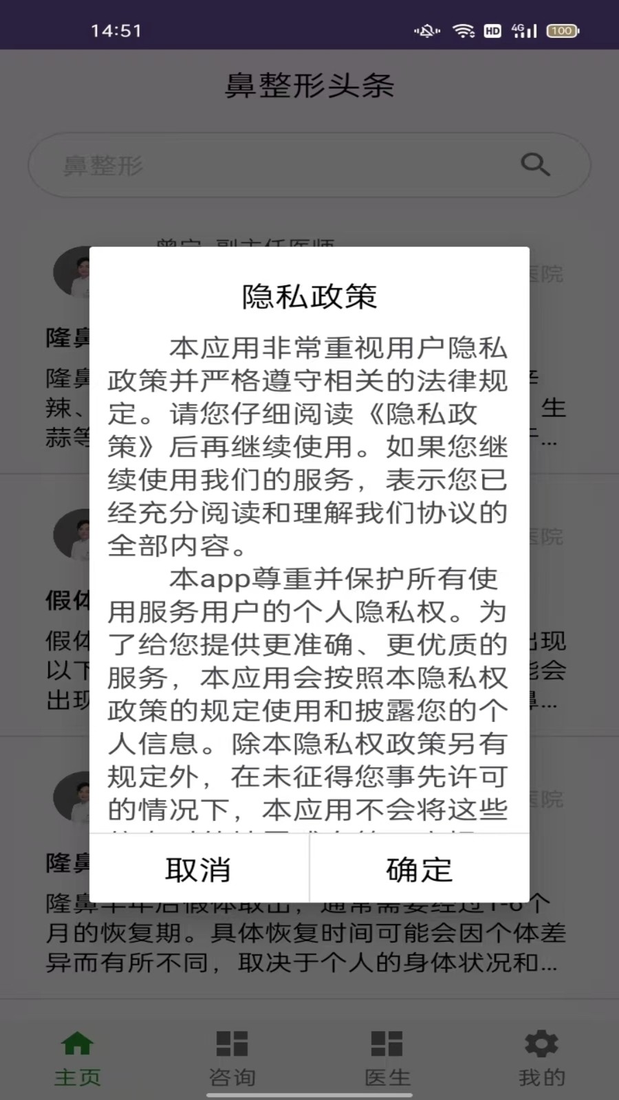 鼻整形头条截图1