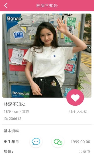 若爱同城相亲婚恋交友截图0