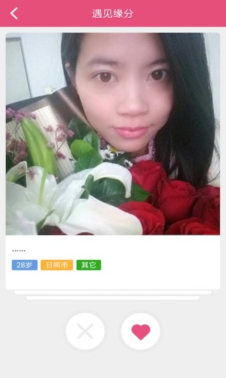 若爱同城相亲婚恋交友截图1