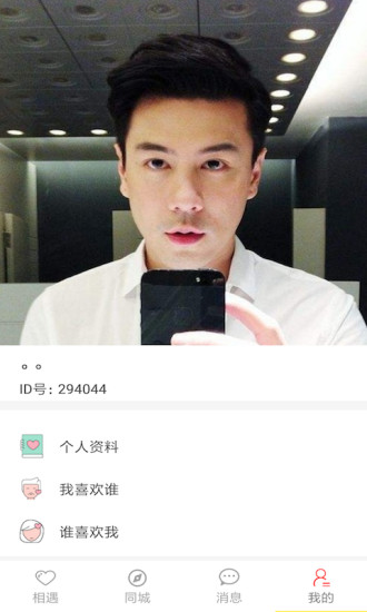 若爱同城相亲婚恋交友截图2