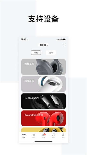 Edifier Connect截图0