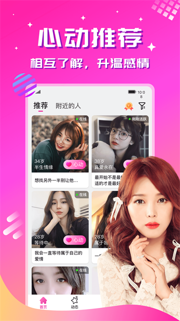 心恋截图3