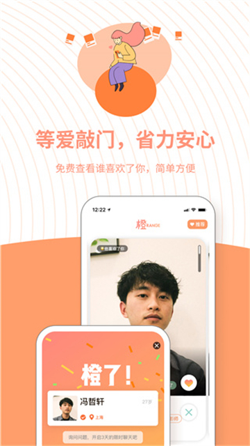 橙截图1