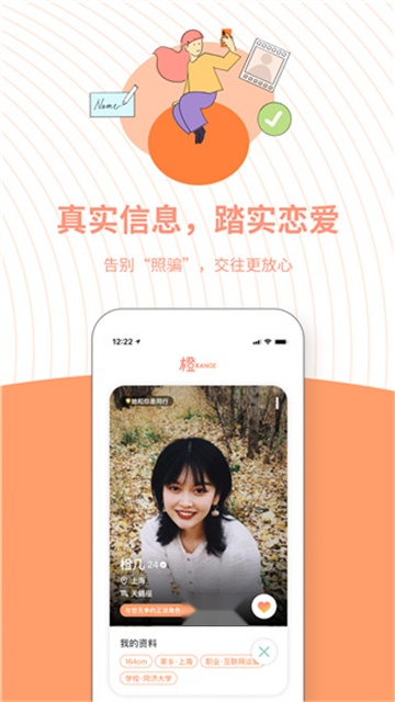橙截图3