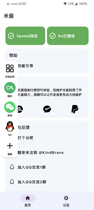 米窗截图2