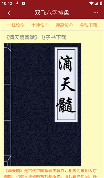 双飞八字排盘软件截图1