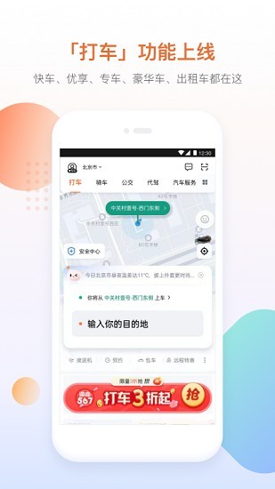 滴滴打车手机版
