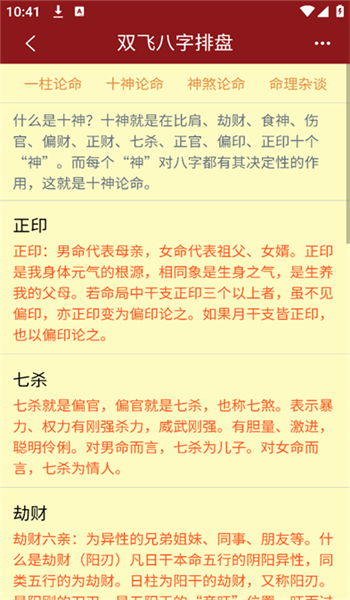 双飞八字排盘软件截图0