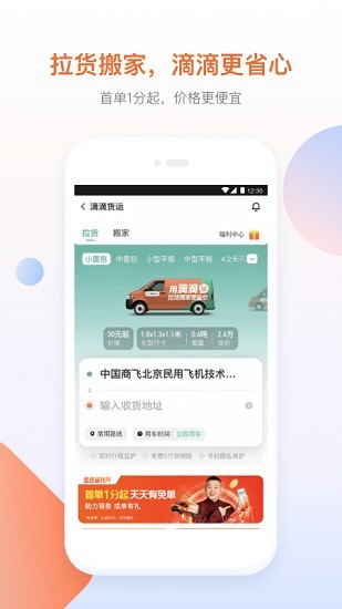 滴滴打车手机版截图2