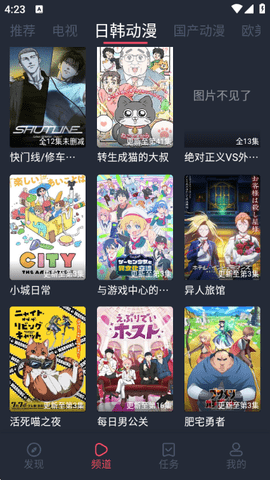 横风动漫免费截图0