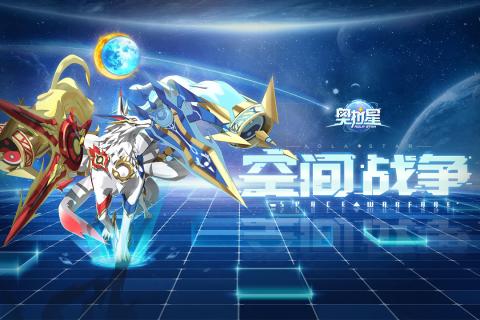 奥拉星截图3