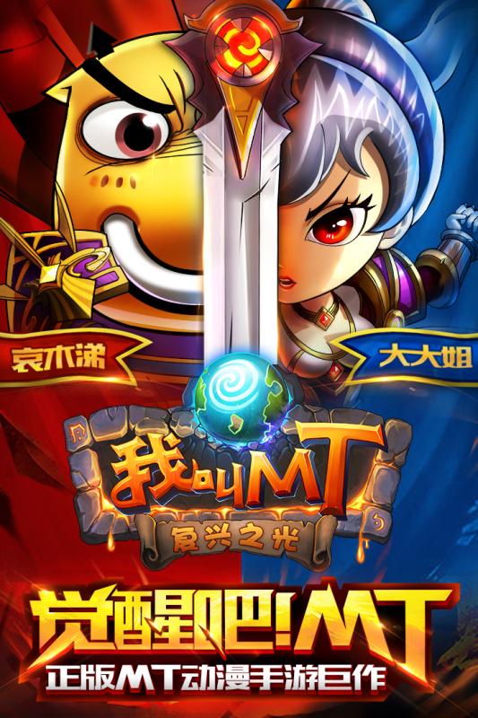 我叫MT内购截图4