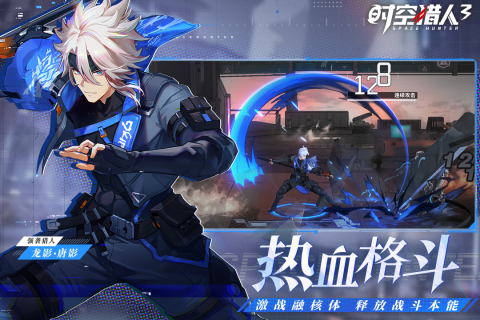时空猎人3百度版截图0