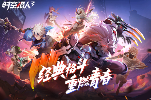 时空猎人3百度版截图3