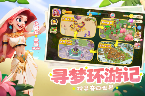 梦幻魔法屋免广告截图3