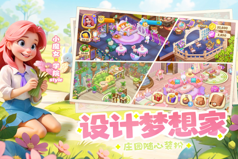 梦幻魔法屋免广告截图4