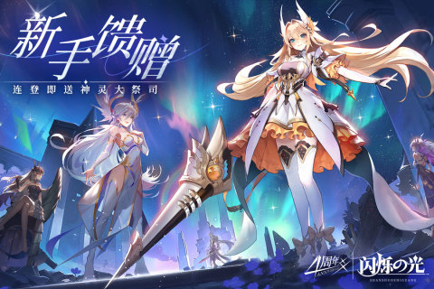 闪烁之光免登录截图0
