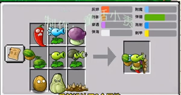 植物大战僵尸嫁接植物