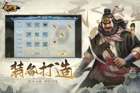 水浒宋江传全存档解锁版截图0