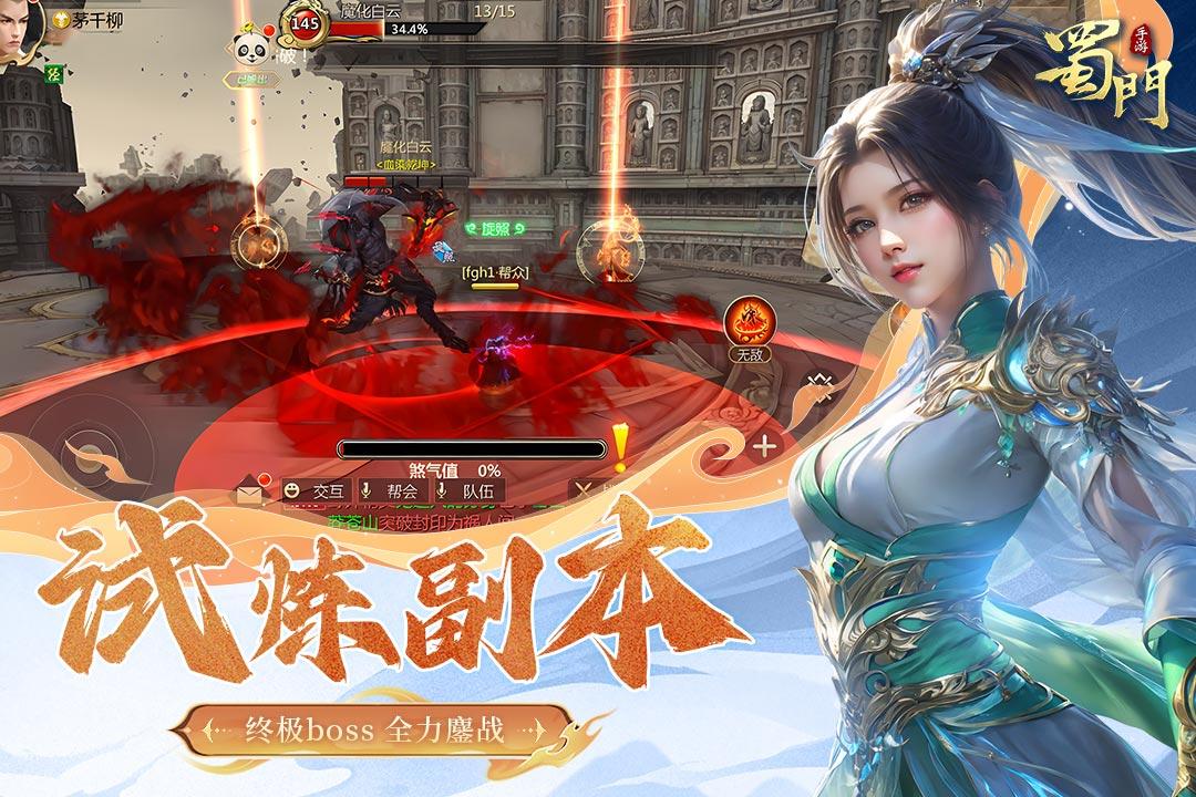 蜀门腾讯版截图0