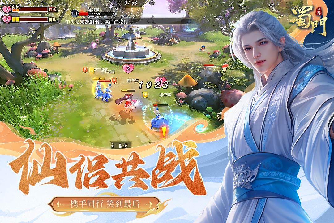 蜀门腾讯版截图2