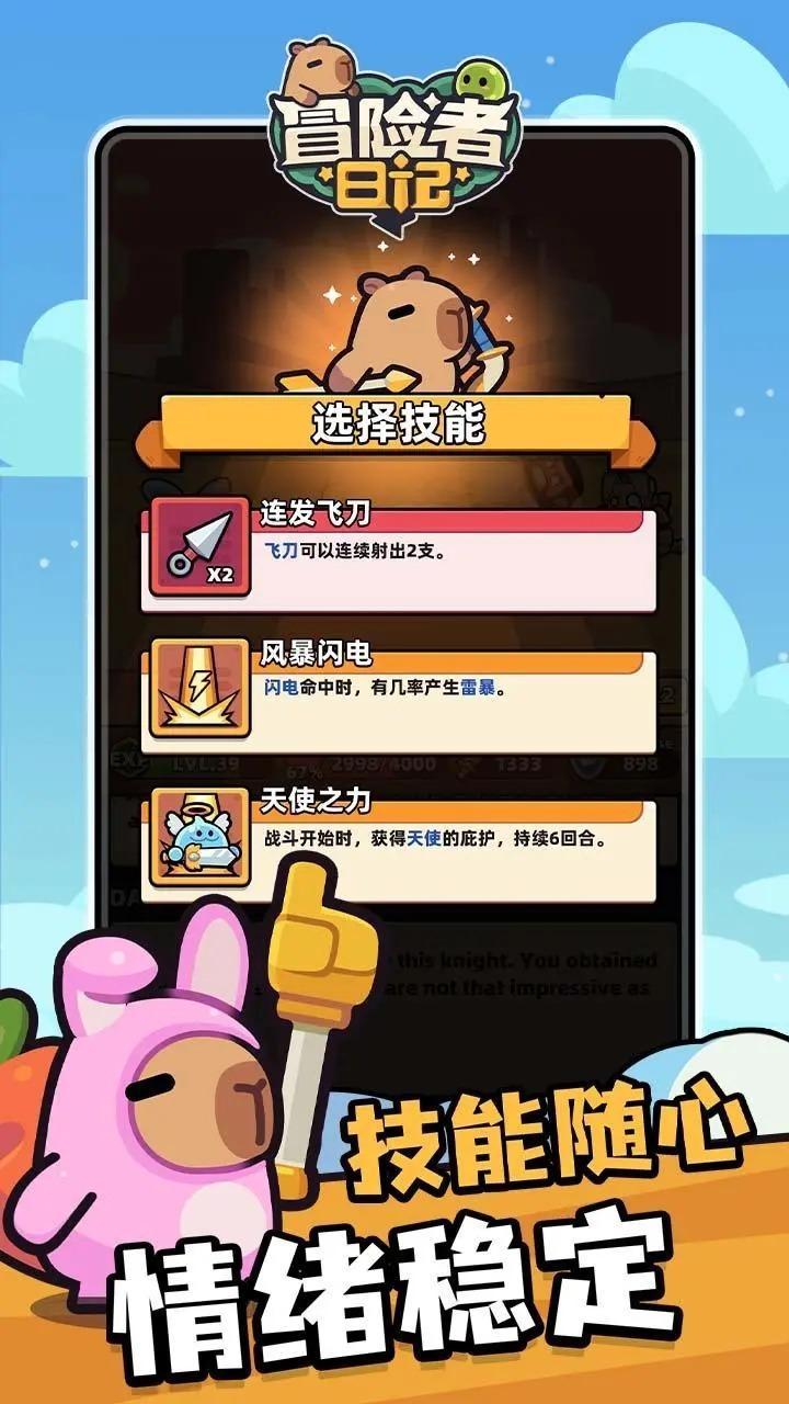 冒险者日记国际版截图0