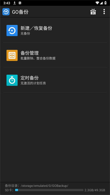 go备份截图2