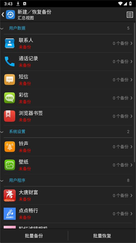 go备份截图1