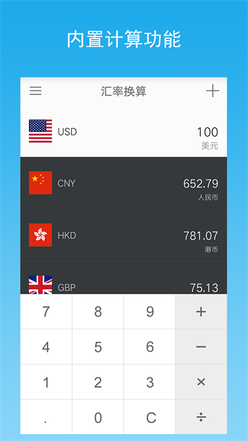 汇率换算截图4