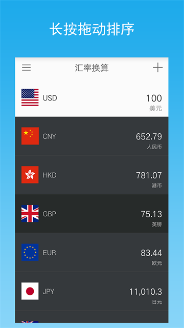 汇率换算截图0