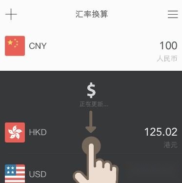 汇率换算