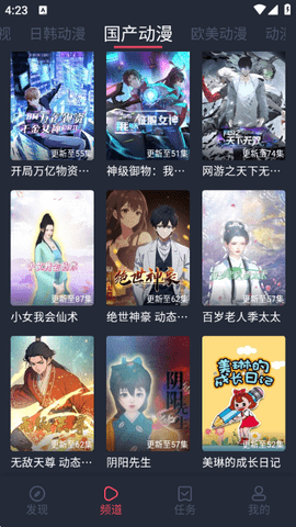 横风动漫免费截图2