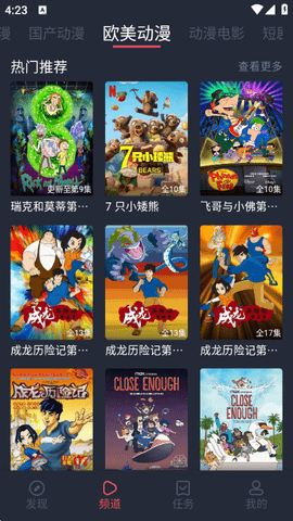 横风动漫免费截图1