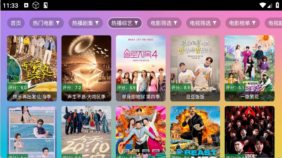 魔法影视安卓版截图2