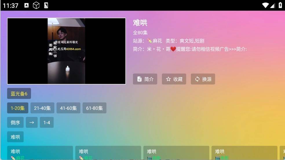 魔法影视安卓版