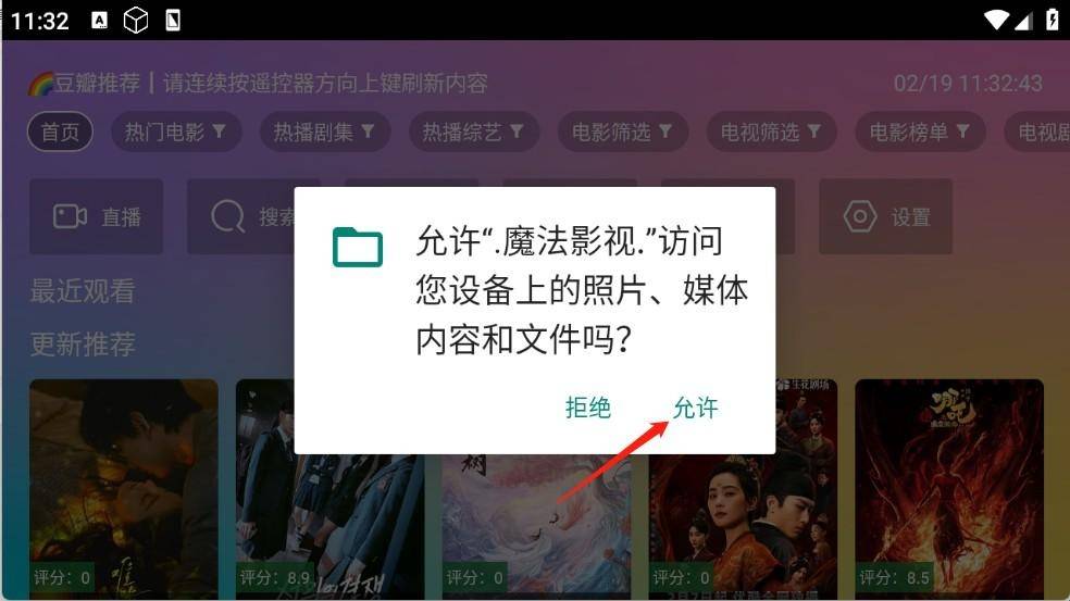 魔法影视安卓版