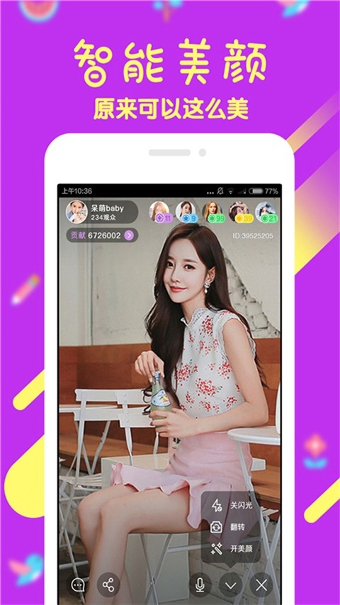 幻梦直播软件截图0