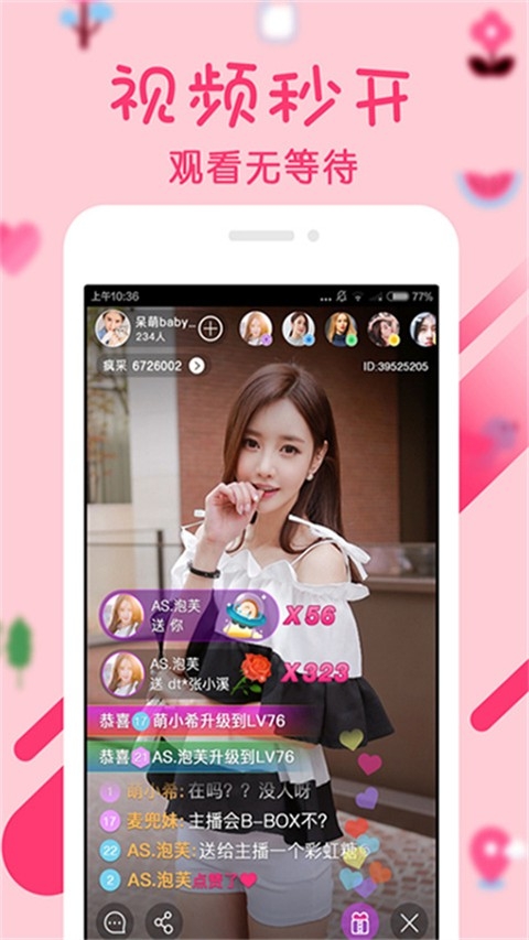 幻梦直播软件截图2